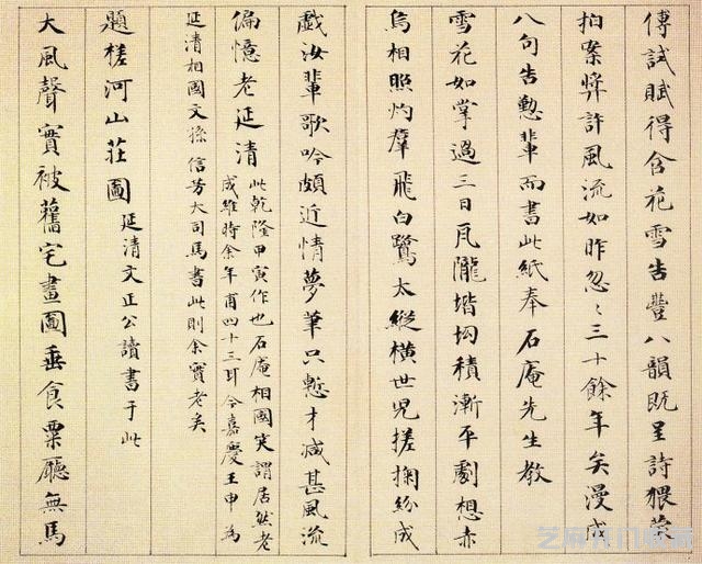 清代永瑆（成亲王）书作《读书乐》等