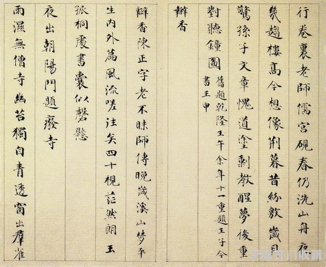 清代永瑆（成亲王）书作《读书乐》等