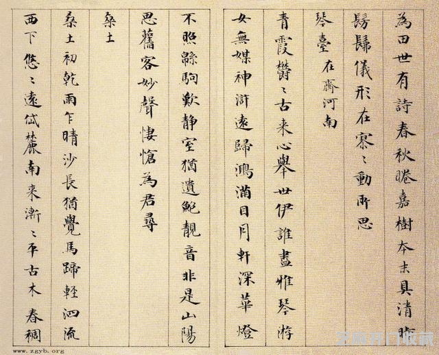 清代永瑆（成亲王）书作《读书乐》等