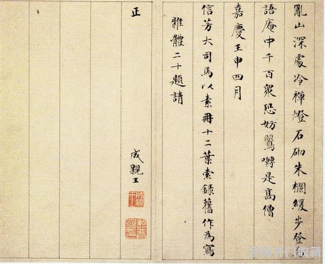 清代永瑆（成亲王）书作《读书乐》等