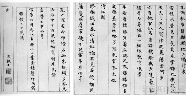 清代永瑆（成亲王）书作《读书乐》等