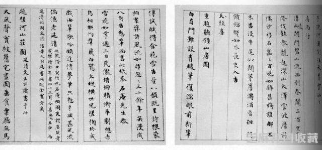 清代永瑆（成亲王）书作《读书乐》等