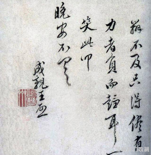 清代永瑆（成亲王）书作《读书乐》等