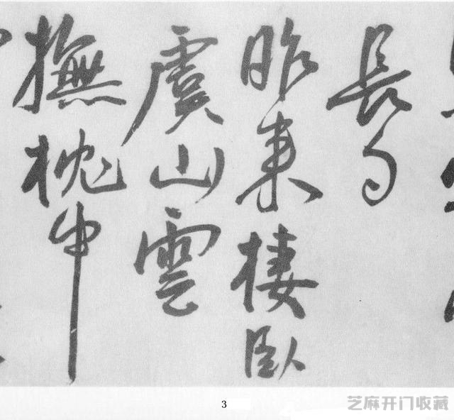 《王宠行草诗卷》欣赏