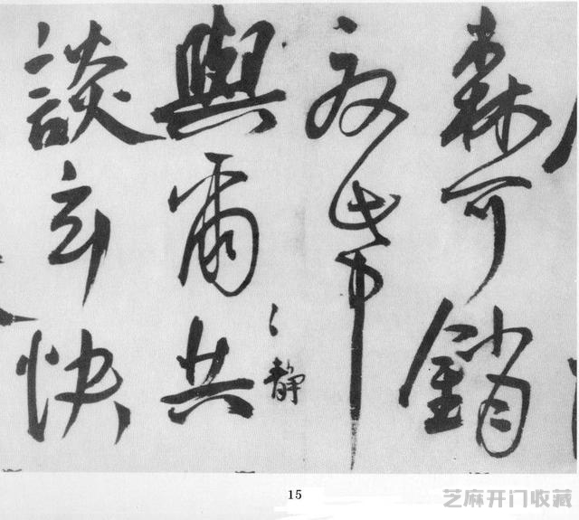 《王宠行草诗卷》欣赏