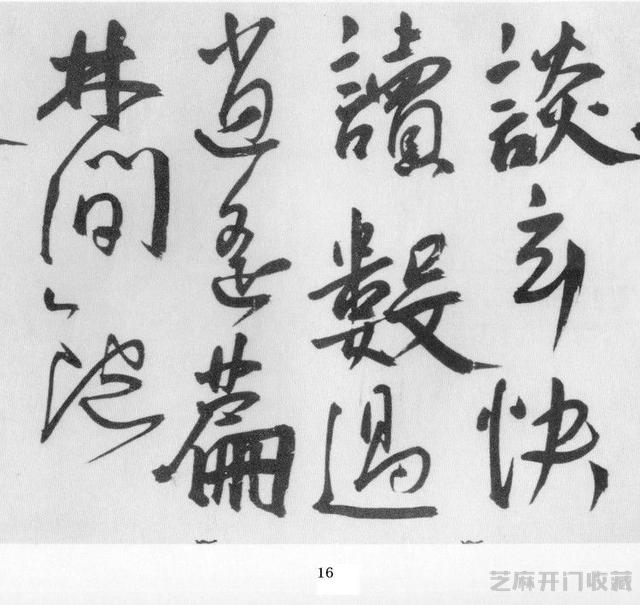 《王宠行草诗卷》欣赏