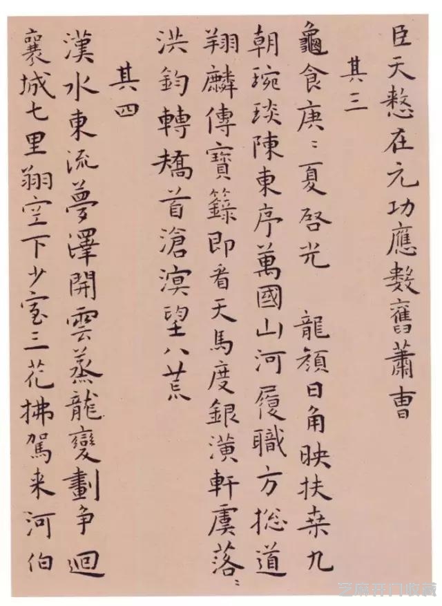 风格迥异的王宠《小楷诗稿》