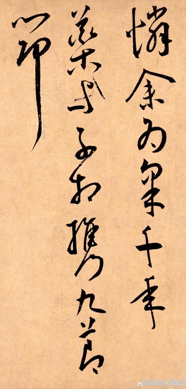 “以拙取巧”的王宠——草书欣赏