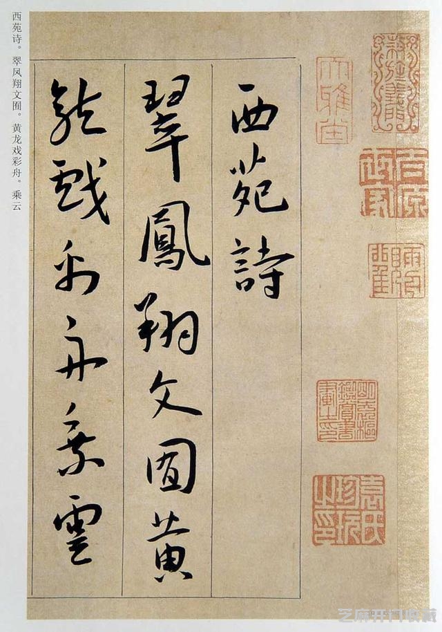 王宠—《西苑诗》草书卷高清大图附释文