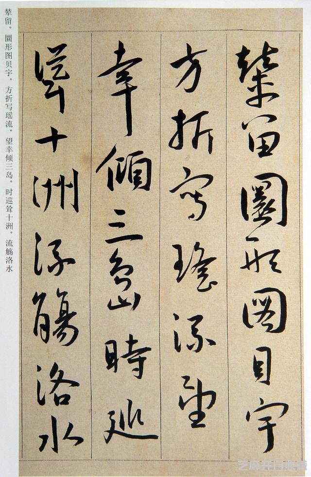 王宠—《西苑诗》草书卷高清大图附释文