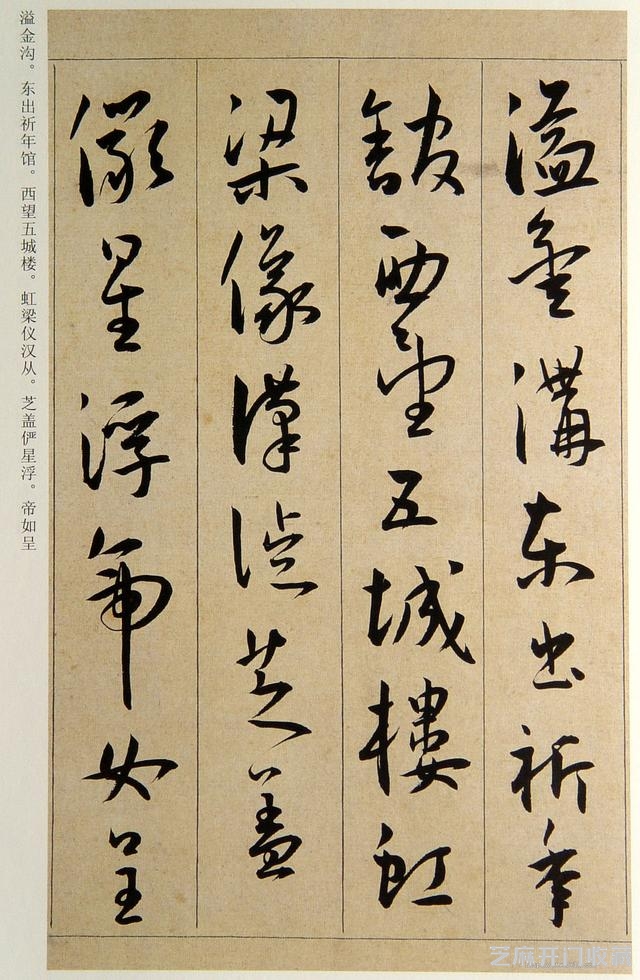 王宠—《西苑诗》草书卷高清大图附释文