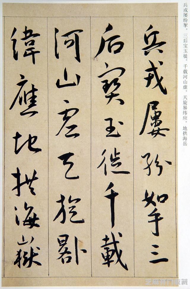 王宠—《西苑诗》草书卷高清大图附释文