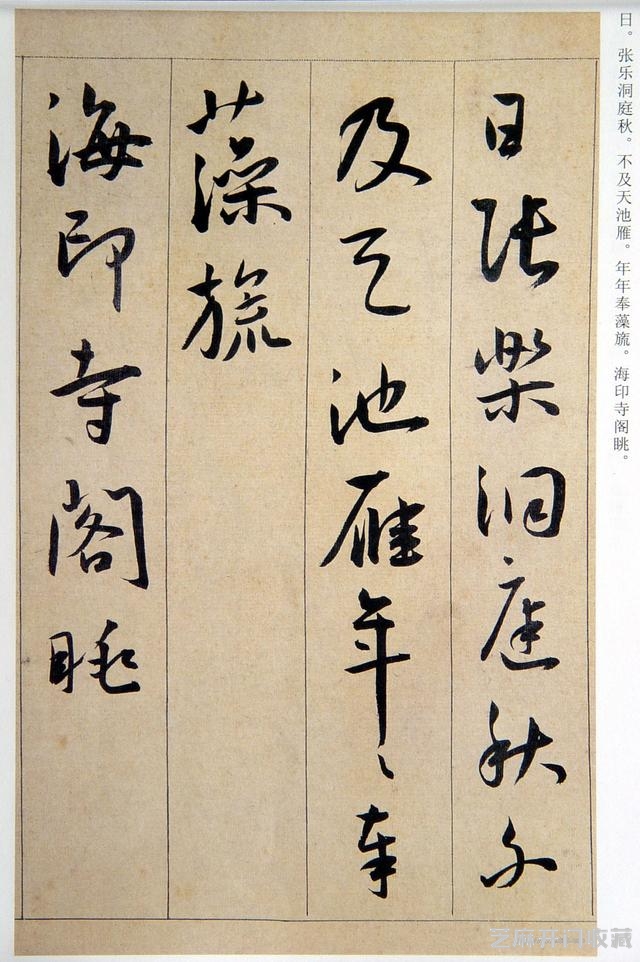 王宠—《西苑诗》草书卷高清大图附释文