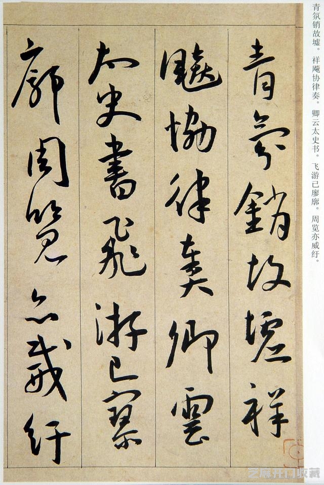 王宠—《西苑诗》草书卷高清大图附释文