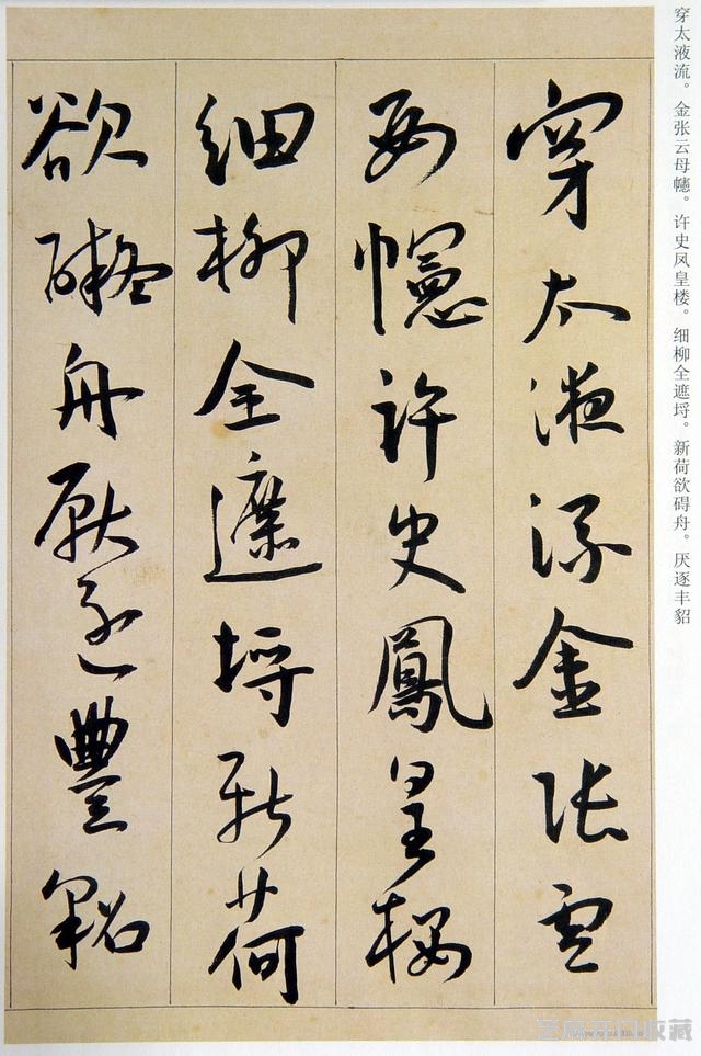 王宠—《西苑诗》草书卷高清大图附释文