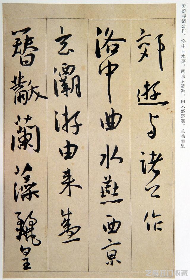王宠—《西苑诗》草书卷高清大图附释文