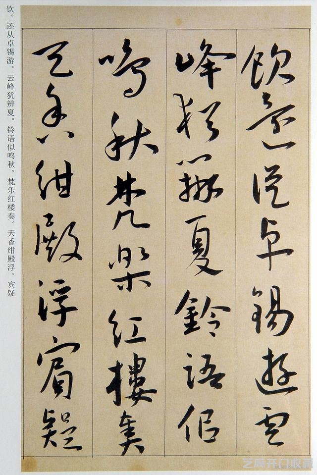 王宠—《西苑诗》草书卷高清大图附释文