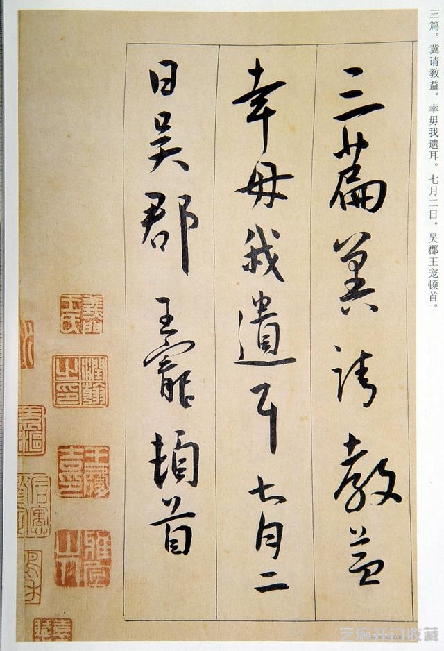 王宠—《西苑诗》草书卷高清大图附释文