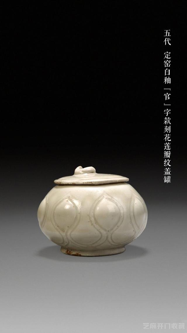 宋代定窑瓷真伪鉴定方法