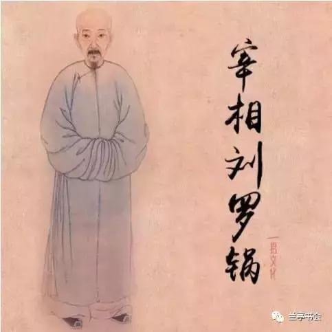 华人德｜谈刘墉的书法