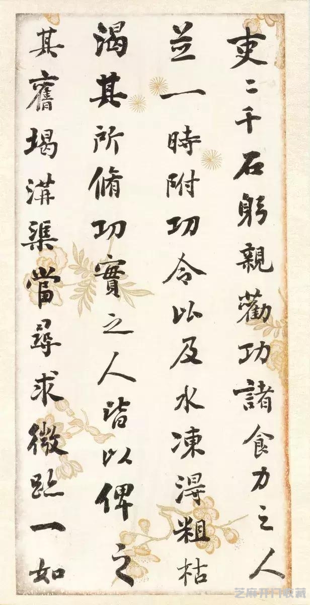 刘墉书法墨迹（上）｜行书节录晋书语