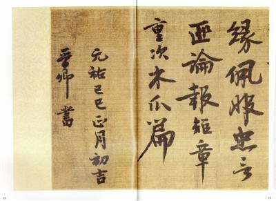 陈振濂谈：驸马都尉王诜：真伪鉴定之一例