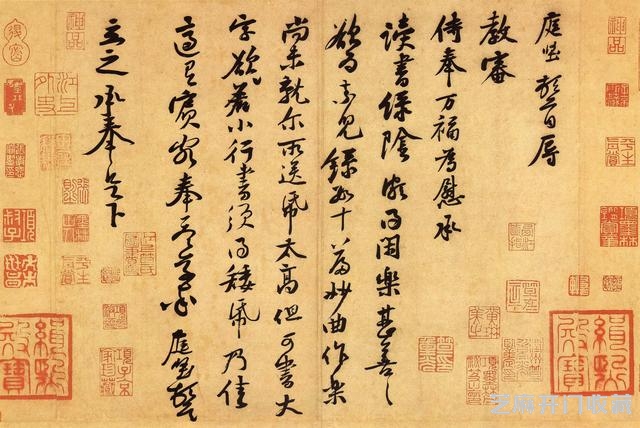 「书法名帖」黄庭坚《藏镪帖》、《教审帖》、《题王诜诗帖》