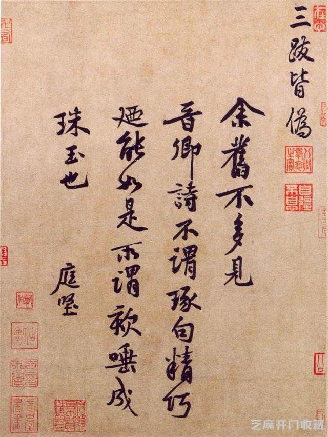 「书法名帖」黄庭坚《藏镪帖》、《教审帖》、《题王诜诗帖》