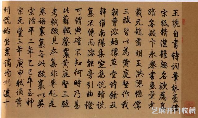 北宋王诜行书《颖昌湖上诗词卷》