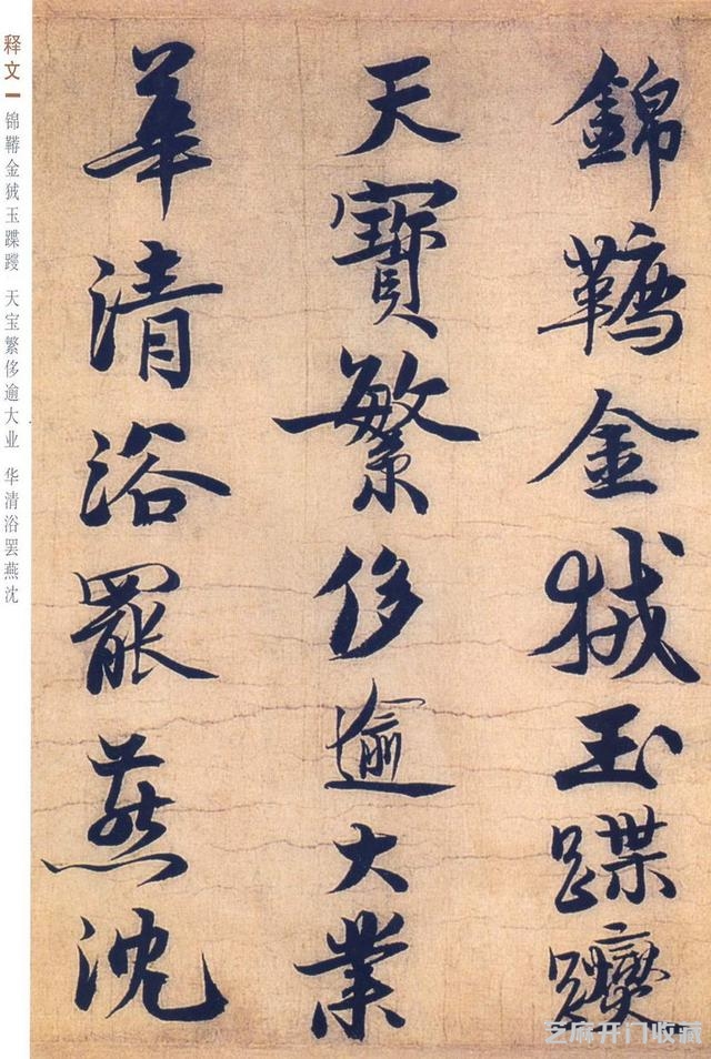 赵孟坚行书《自书诗》欣赏，笔力雄健，纵逸豪放