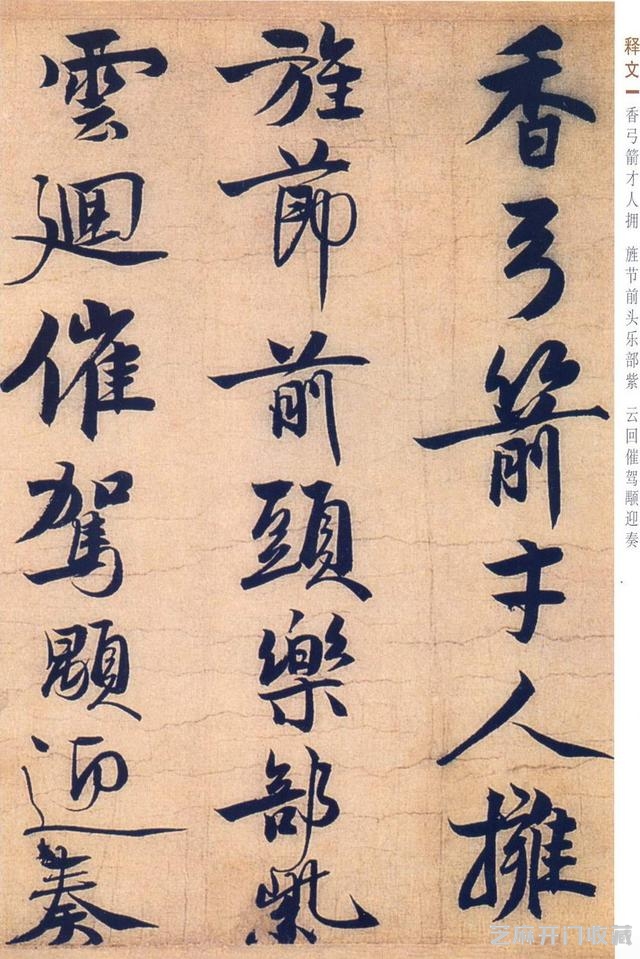 赵孟坚行书《自书诗》欣赏，笔力雄健，纵逸豪放