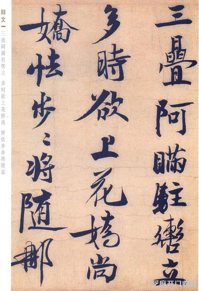 赵孟坚行书《自书诗》欣赏，笔力雄健，纵逸豪放