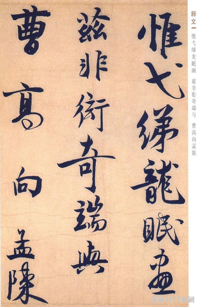 赵孟坚行书《自书诗》欣赏，笔力雄健，纵逸豪放
