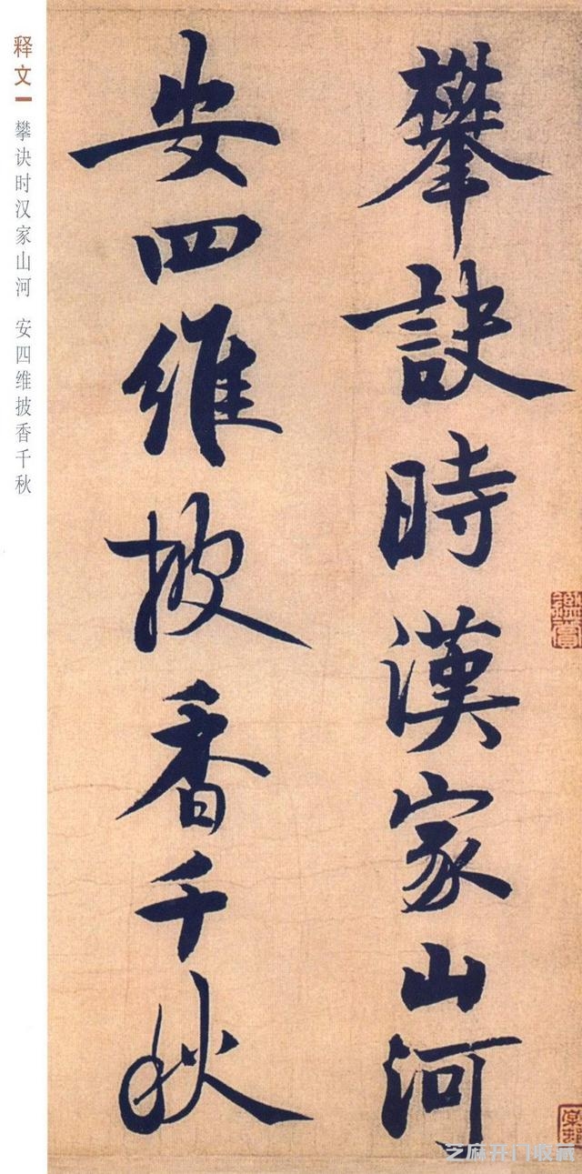 赵孟坚行书《自书诗》欣赏，笔力雄健，纵逸豪放