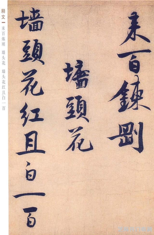 赵孟坚行书《自书诗》欣赏，笔力雄健，纵逸豪放
