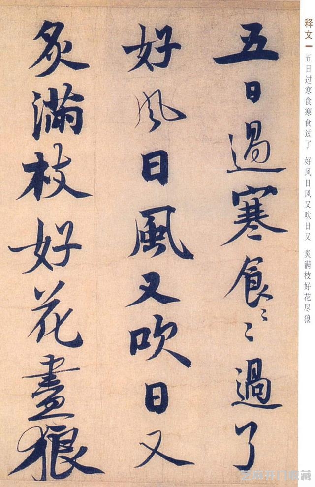 赵孟坚行书《自书诗》欣赏，笔力雄健，纵逸豪放