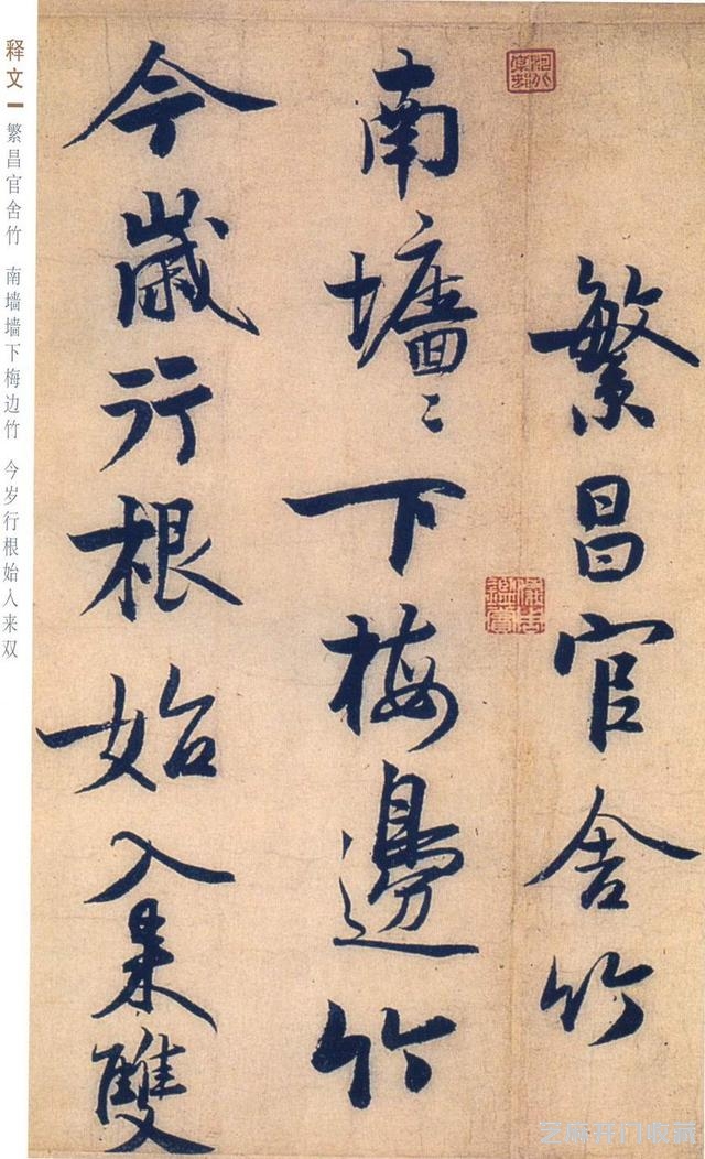 赵孟坚行书《自书诗》欣赏，笔力雄健，纵逸豪放