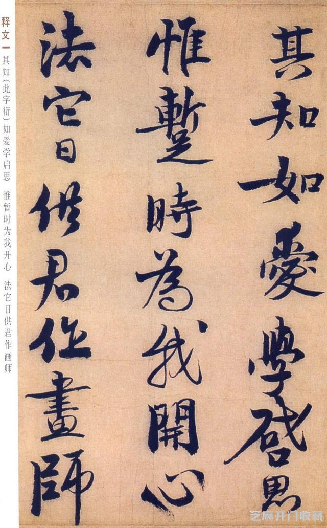 赵孟坚行书《自书诗》欣赏，笔力雄健，纵逸豪放