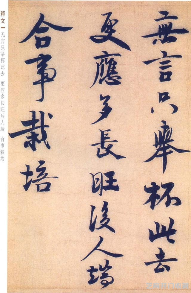 赵孟坚行书《自书诗》欣赏，笔力雄健，纵逸豪放