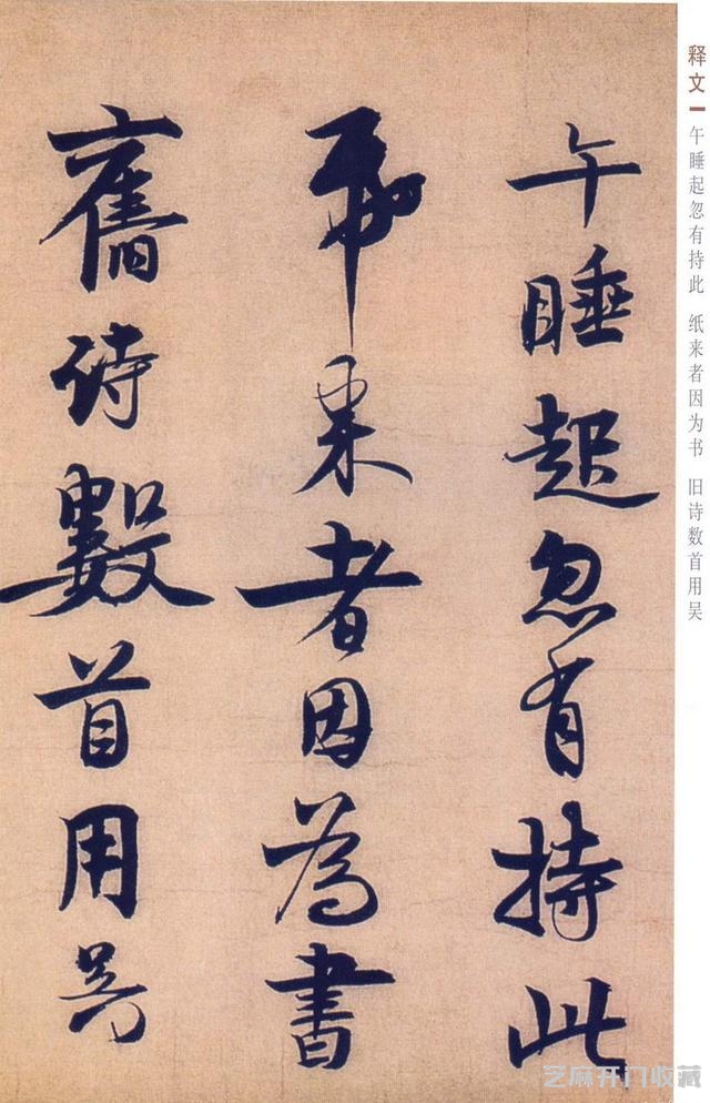 赵孟坚行书《自书诗》欣赏，笔力雄健，纵逸豪放