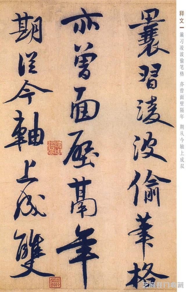 赵孟坚行书《自书诗》欣赏，笔力雄健，纵逸豪放