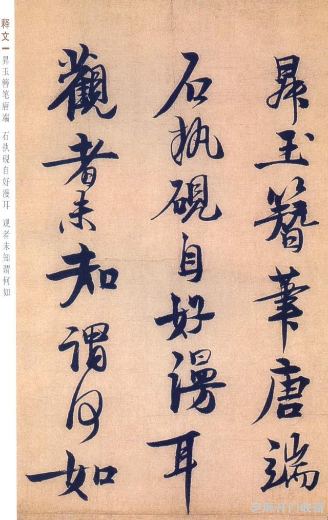 赵孟坚行书《自书诗》欣赏，笔力雄健，纵逸豪放