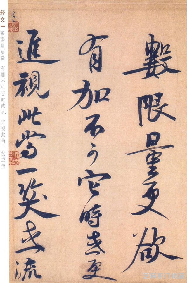 赵孟坚行书《自书诗》欣赏，笔力雄健，纵逸豪放