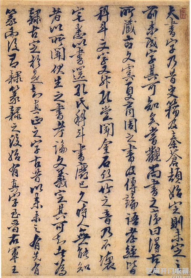 赵孟坚行书《自书诗》欣赏，笔力雄健，纵逸豪放