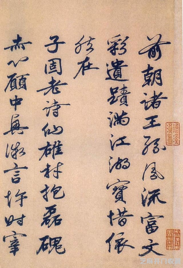 赵孟坚行书《自书诗》欣赏，笔力雄健，纵逸豪放