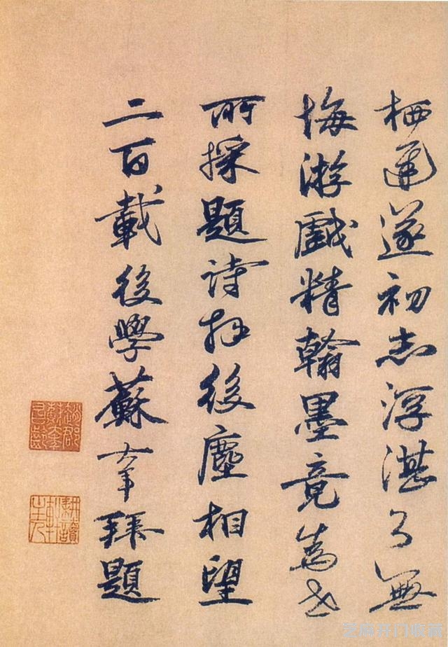 赵孟坚行书《自书诗》欣赏，笔力雄健，纵逸豪放