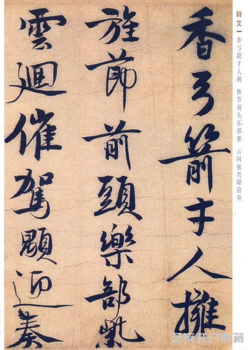 南宋 赵孟坚《自书诗帖》