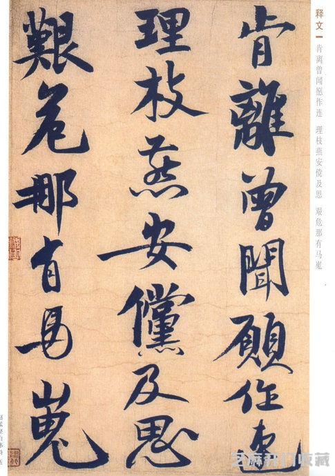 南宋 赵孟坚《自书诗帖》