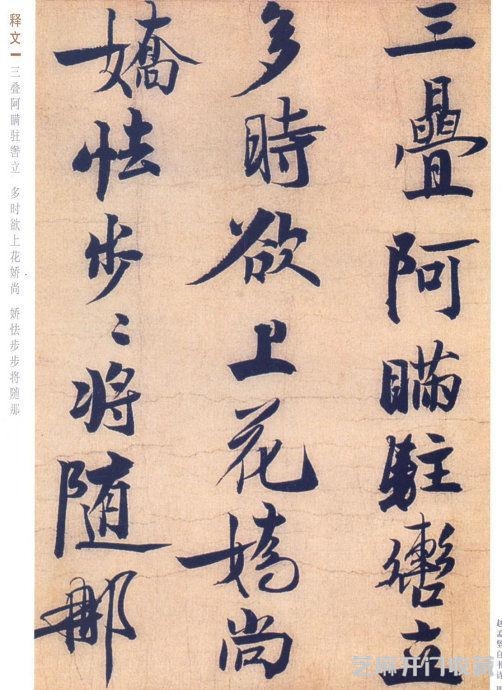 南宋 赵孟坚《自书诗帖》