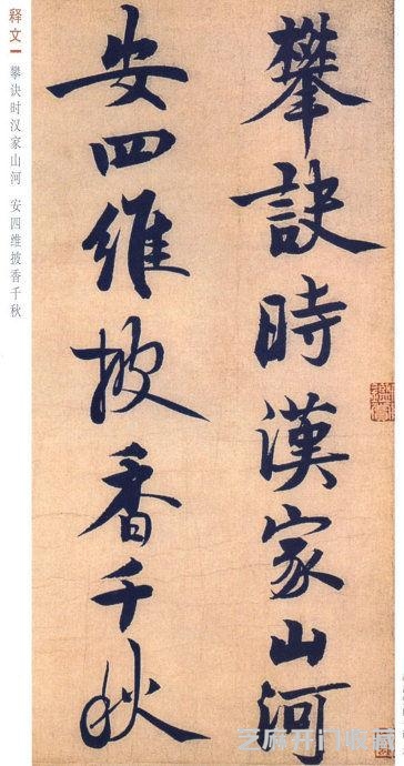 南宋 赵孟坚《自书诗帖》